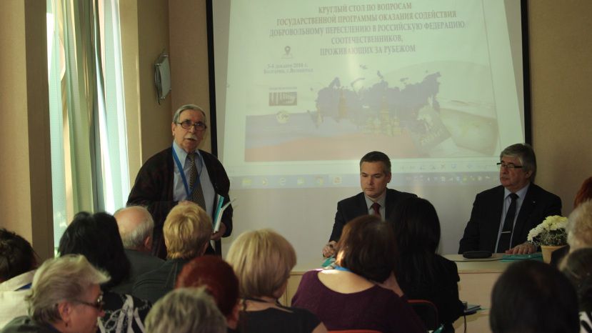 В Велинграде обсудили Госпрограмму содействия добровольному переселению в РФ