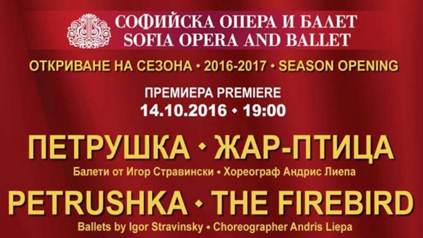 Новый сезон в Софийском театре оперы и балета откроют «Петрушка» и «Жар-птица»