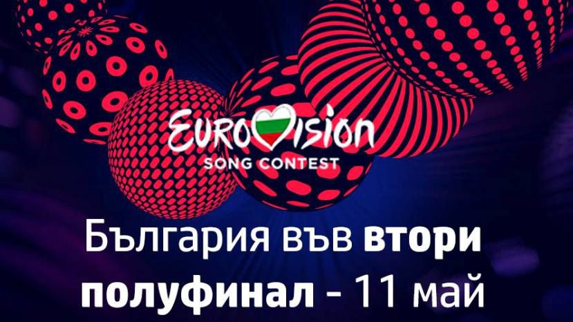 Болгария выступит во втором полуфинале «Евровидения-2017»