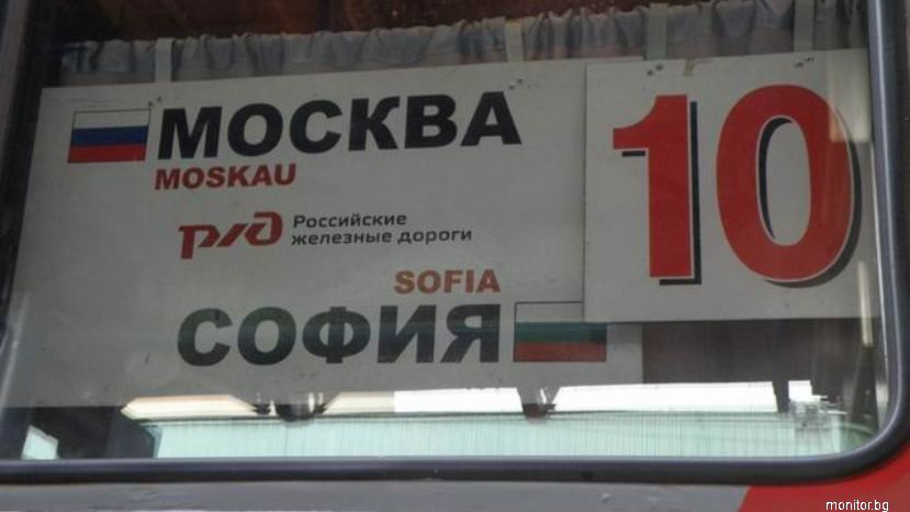 Стали ясны цены билетов на поезд Москва-София