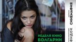 Неделя кино Болгарии пройдет в Петербурге 25−30 июня