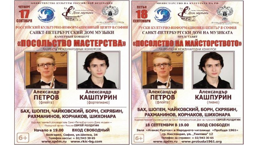 В Болгарии пройдут концерты „Посольства мастерства”