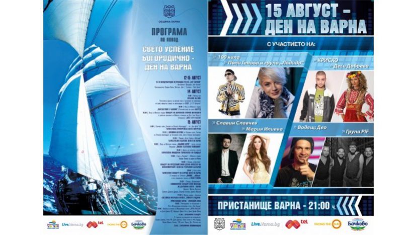 Поли Генова, Мария Илиева и Криско пеят за Деня на Варна