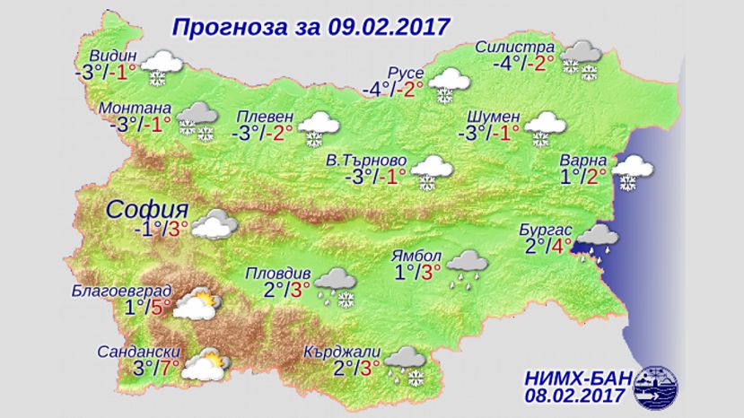 Прогноза за България за 9 февруари