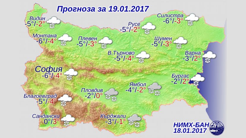 Прогноза за България за 19 януари