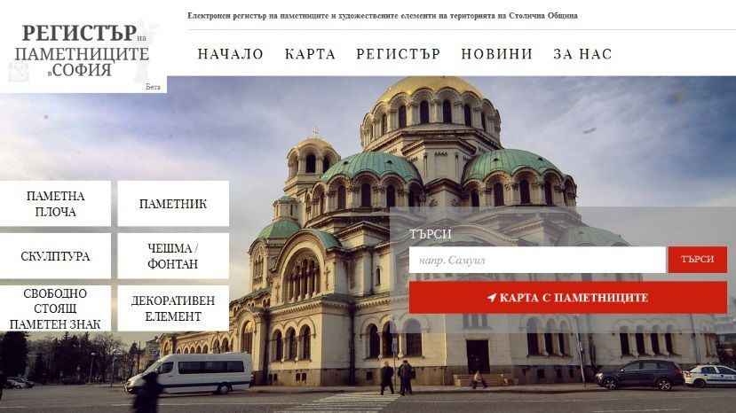 Онлайн регистър ни представя паметниците на столицата
