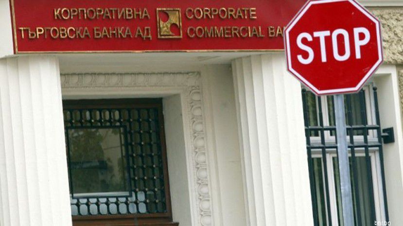 Оманский фонд подал иск против Болгарии из-за банкротства КТБ