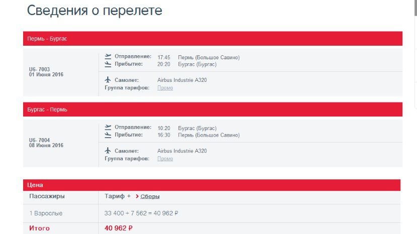 С 1 июня «Уральские авиалинии» открывают прямой рейс Пермь-Бургас