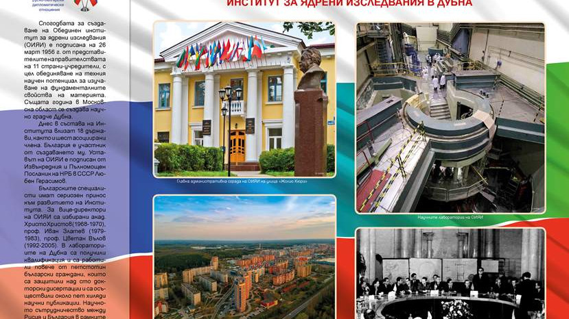 выставка к 140-летию российско-болгарских дипотношений