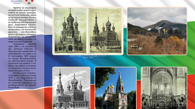 выставка к 140-летию российско-болгарских дипотношений