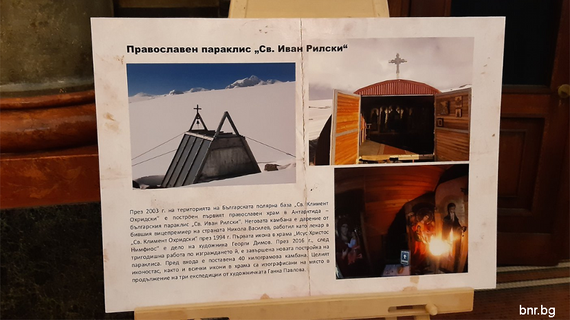 История болгарской полярной базы святого Климента Охридского