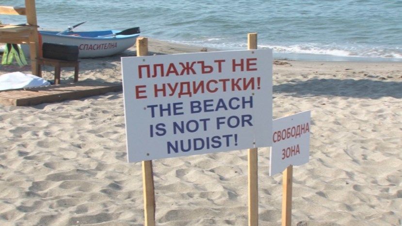 Бургазлии в акция: Гонят от плажа голи и по монокини