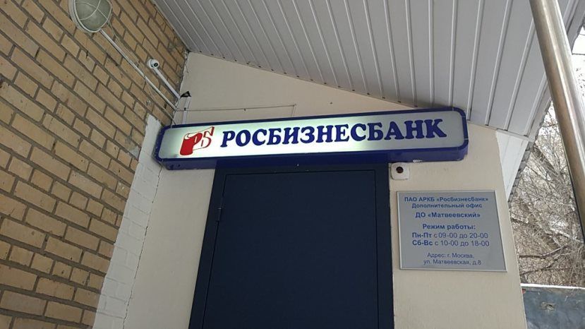 В России отозвали лицензию у банка, в котором Болгарии принадлежит почти 4%