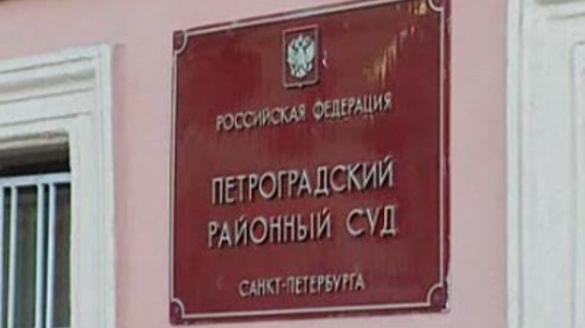 Осъдиха трима българи за пласиране на наркотици в Санкт Петербург