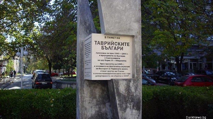 В Болгарии установили Мемориальный знак в память таврийских болгар