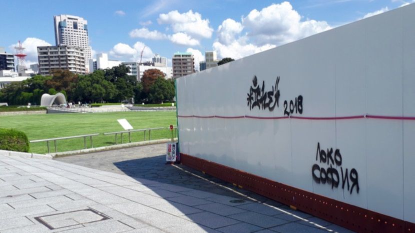 МвНР осъди оскверняването с надписи на мемориала в Япония