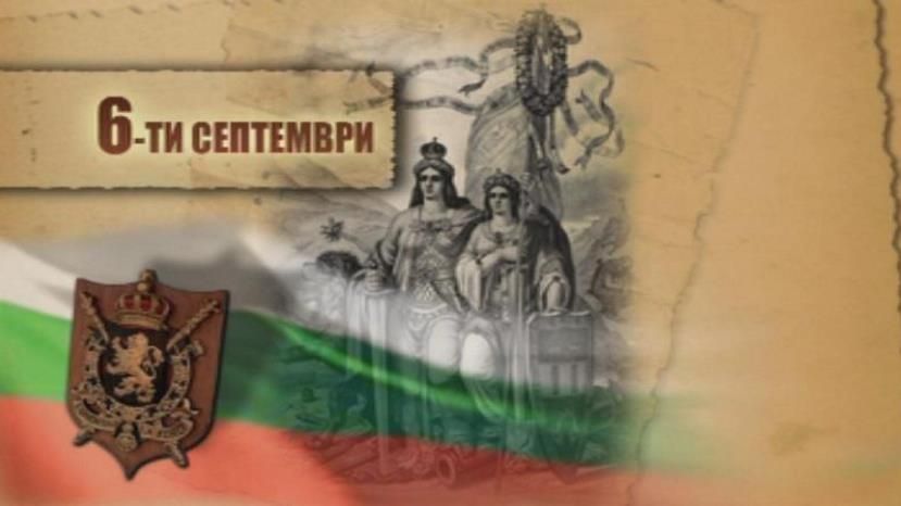 В Болгарии отмечают 135-летие Воссоединения