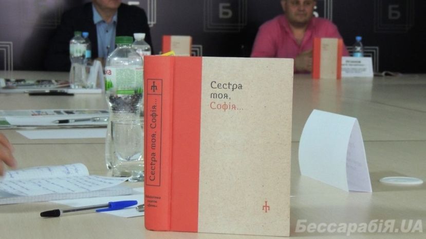 В Измаиле прошла презентация книги об истории взаимоотношений между украинцами и болгарами