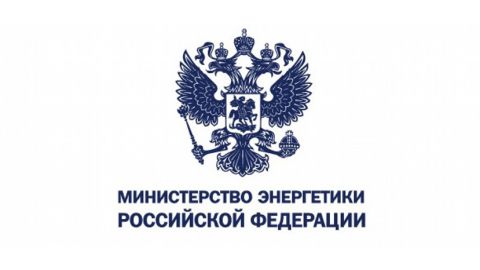 Минэнерго РФ