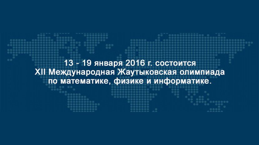 Болгарские школьники заняли первое место на международной олимпиаде в Казахстане