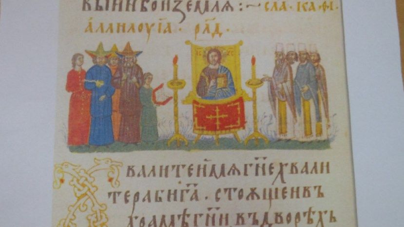 Уникальная болгарская рукопись XIV века, хранящаяся в России, будет показана в Болгарии