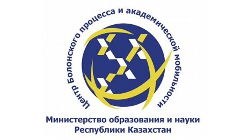 Казахстан приглашает иностранных граждан к обучению в вузах страны