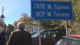 На болгаро-турецкой границе начали работать польские пограничники