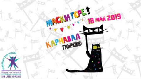 «Маски вверх!» – начинается карнавал в Габрово