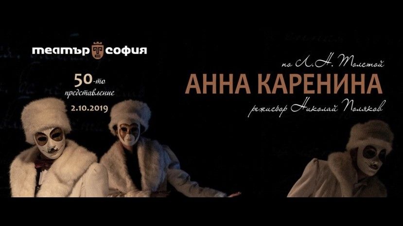 В театре «София» открывается фотовыставка о показе спектакля «Анна Каренина» в Ясной Поляне