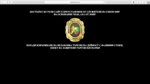 В Болгарии заблокировали сайты, торгующие фальшивыми товарами