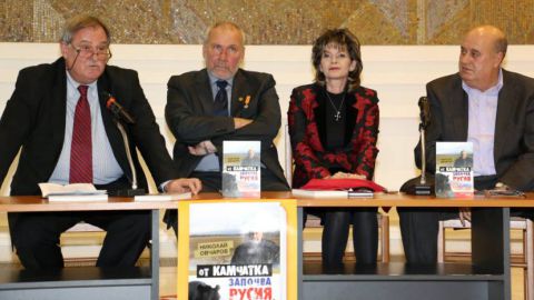 Болгарский археолог представил книгу «От Камчатки начинается Россия»