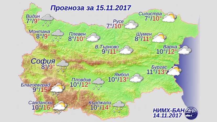 Прогноза за България за 15 ноември