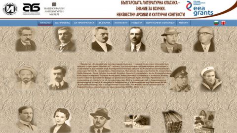 Новый сайт представляет болгарскую литературную классику