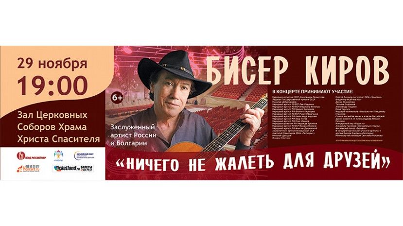 В Москве пройдет концерт-воспоминание «Бисер Киров. “Ничего не жалеть для друзей”»