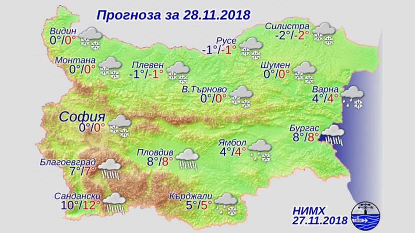 Прогноза за България за 28 ноември