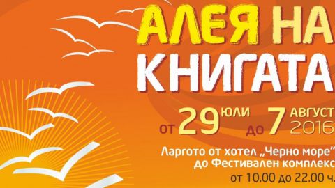 Алеята на книгата във Варна представя водещи заглавия на над 50 издателства
