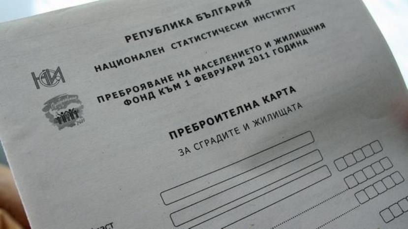 Начинается подготовка к новой переписи населения Болгарии