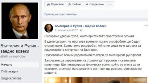 Полиция Болгарии начала расследование призывов к убийству русофобов
