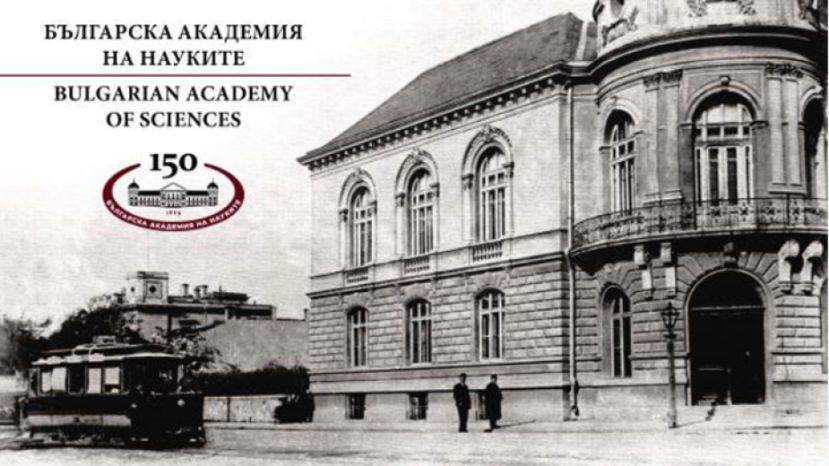 Болгарской академии наук исполняется 150 лет
