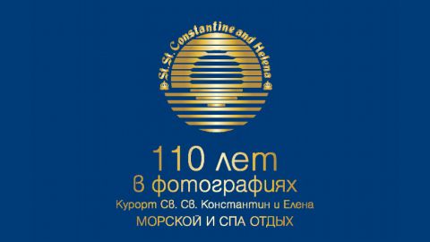 В Москве открыли фотовыставку «110 лет курорту им. Св. Константина и Елены»