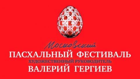Болгария участвует в VІ Московском Пасхальном фестивале