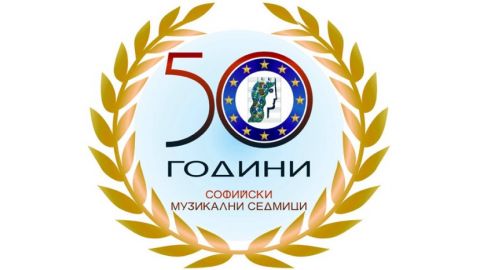 Различни поколения български звезди на 50-ите “Софийски музикални седмици”
