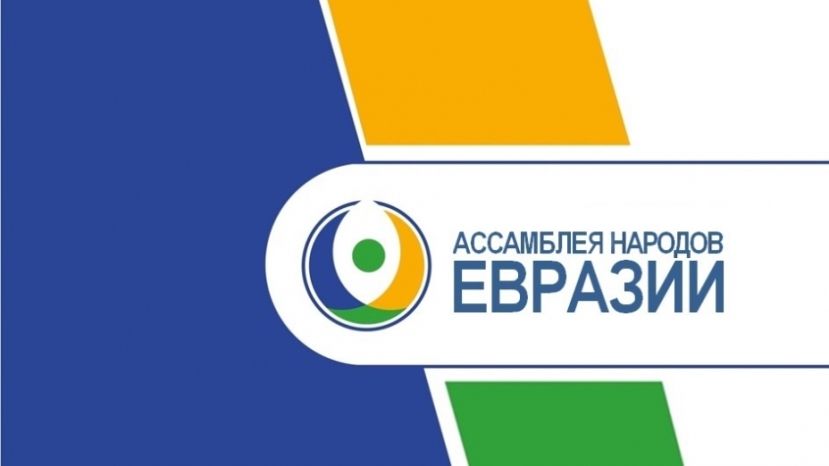 С 19 по 25 мая в Болгарии пройдут Дни Ассамблеи народов Евразии