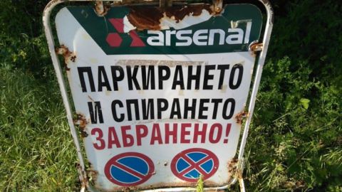 В Болгарии произошел взрыв на военном заводе, один человек погиб