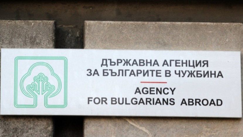 Определен е нов председател на Държавната агенция за българите в чужбина