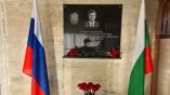 В Варне открыли мемориальную плиту в память о консуле Генерального консульства СССР в Варне