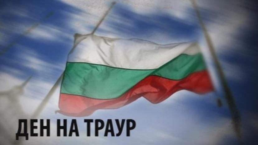 14 апреля в Болгарии объявлен национальный траур