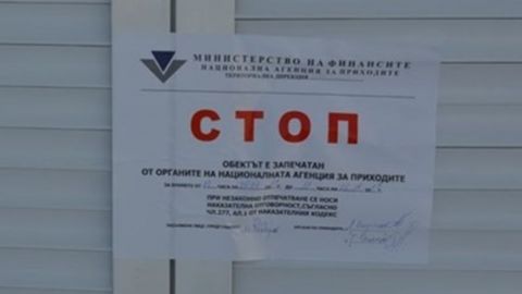 Данъчни запечатаха временно 25 търговски обекта по Северното Черноморие