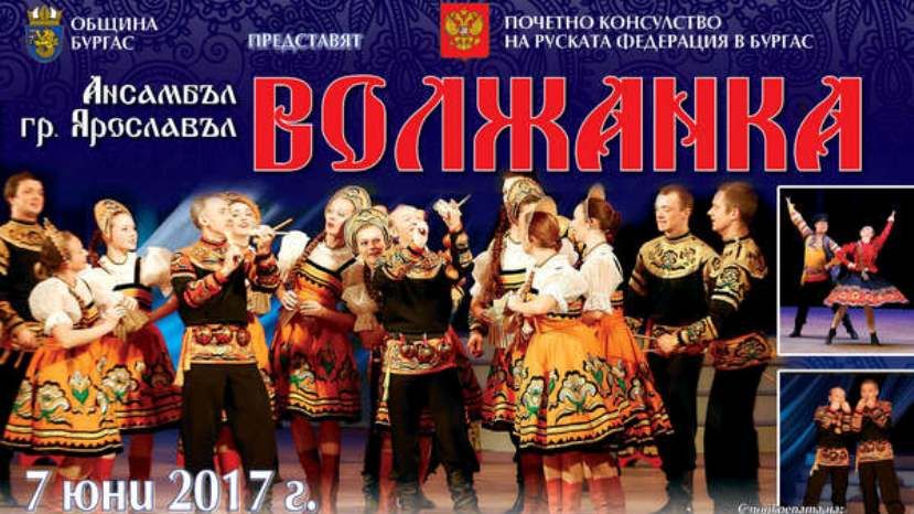 Дните на руската култура започнаха в Бургас
