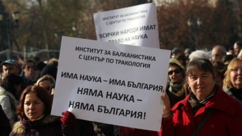 Ученые БАН: Нет науки - нет Болгарии